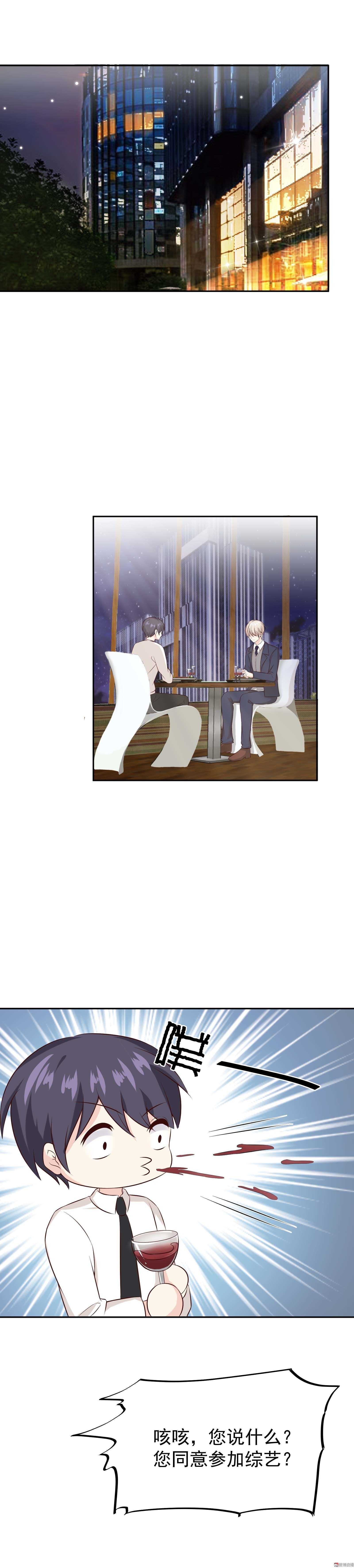 《30天成为大明星》第45话 金主还是CP 第2页