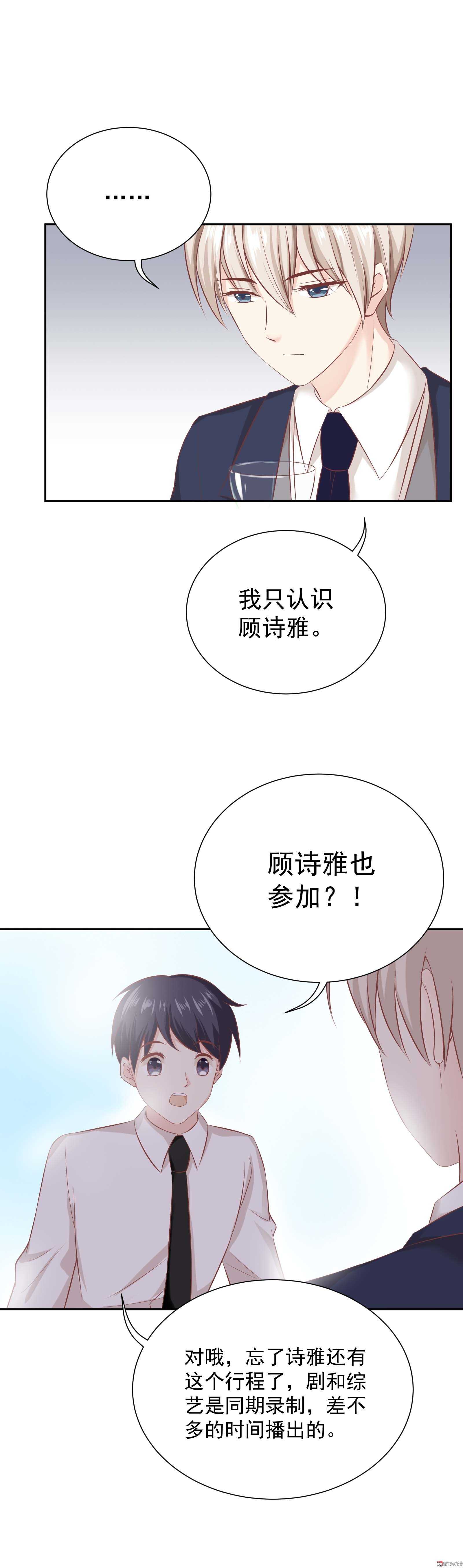 《30天成为大明星》第45话 金主还是CP 第4页
