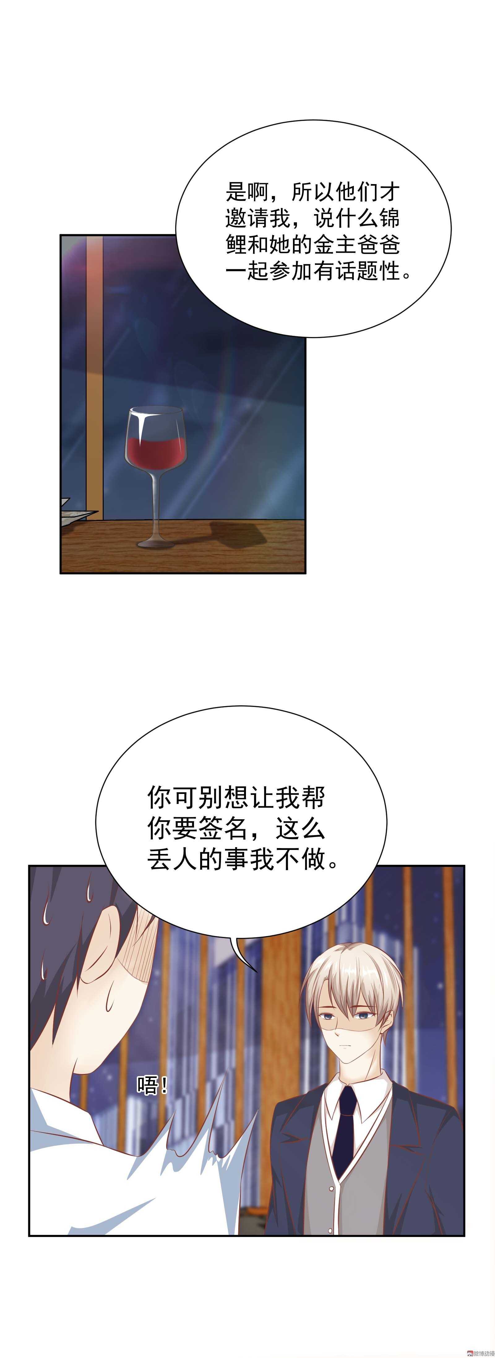 《30天成为大明星》第45话 金主还是CP 第5页