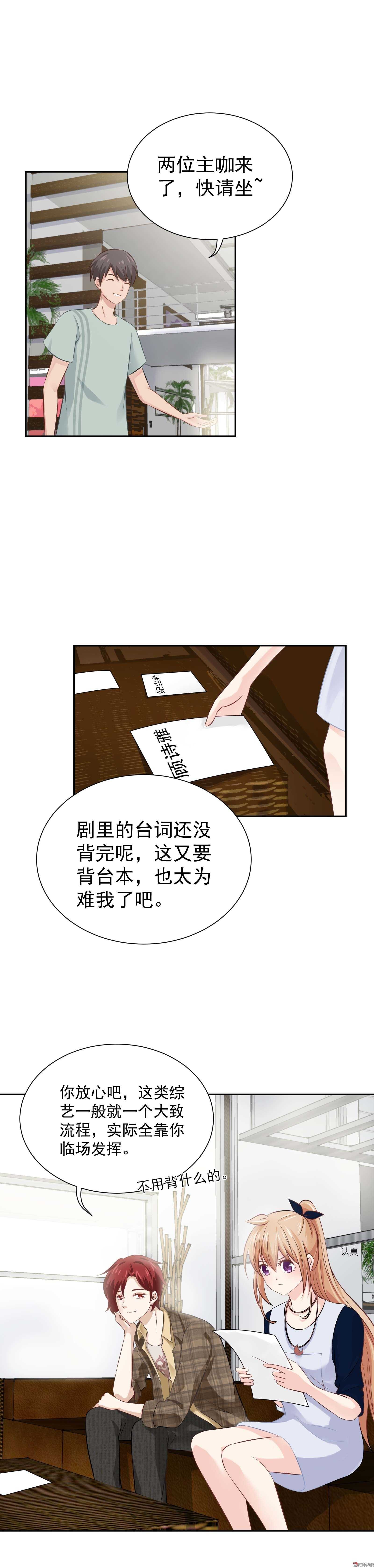《30天成为大明星》第45话 金主还是CP 第7页