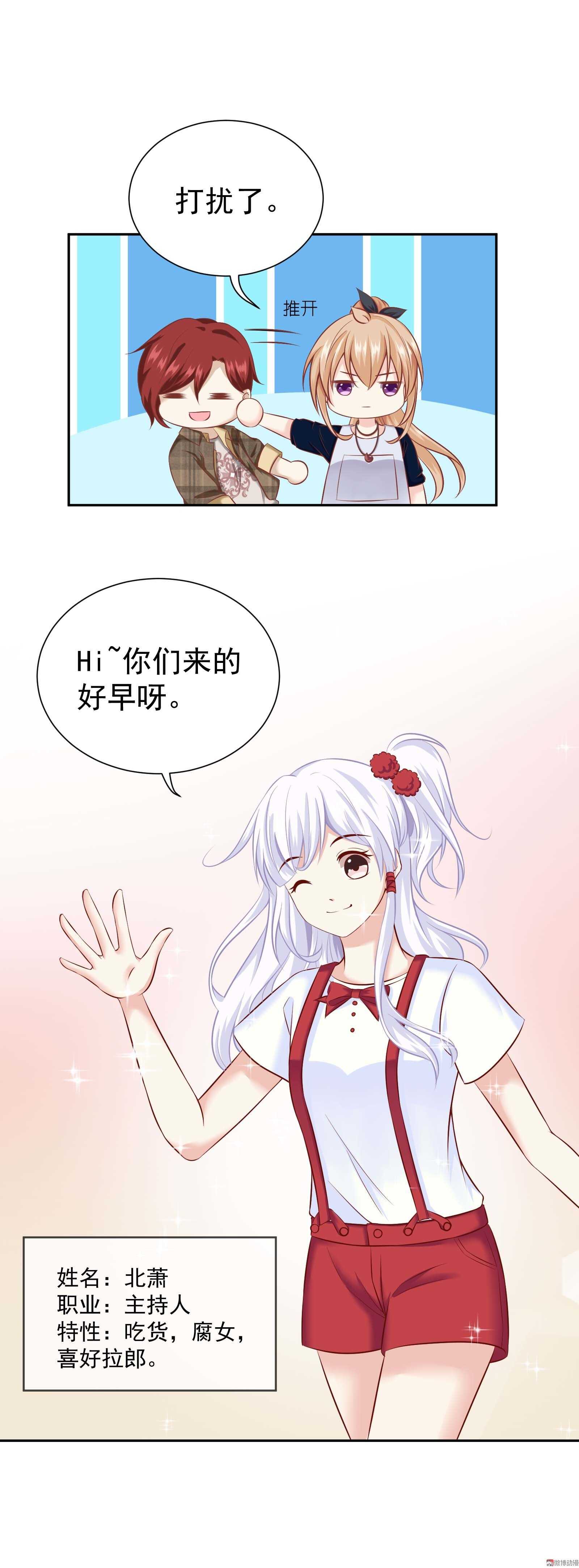 《30天成为大明星》第45话 金主还是CP 第9页