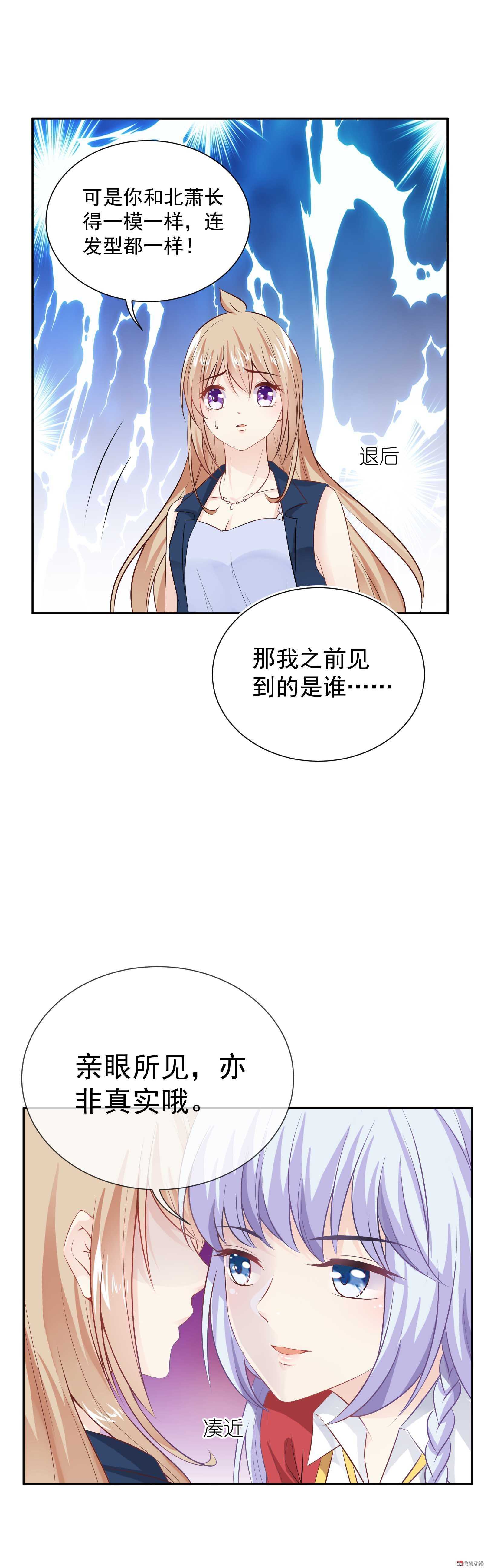 《30天成为大明星》第48话双重的她 第10页