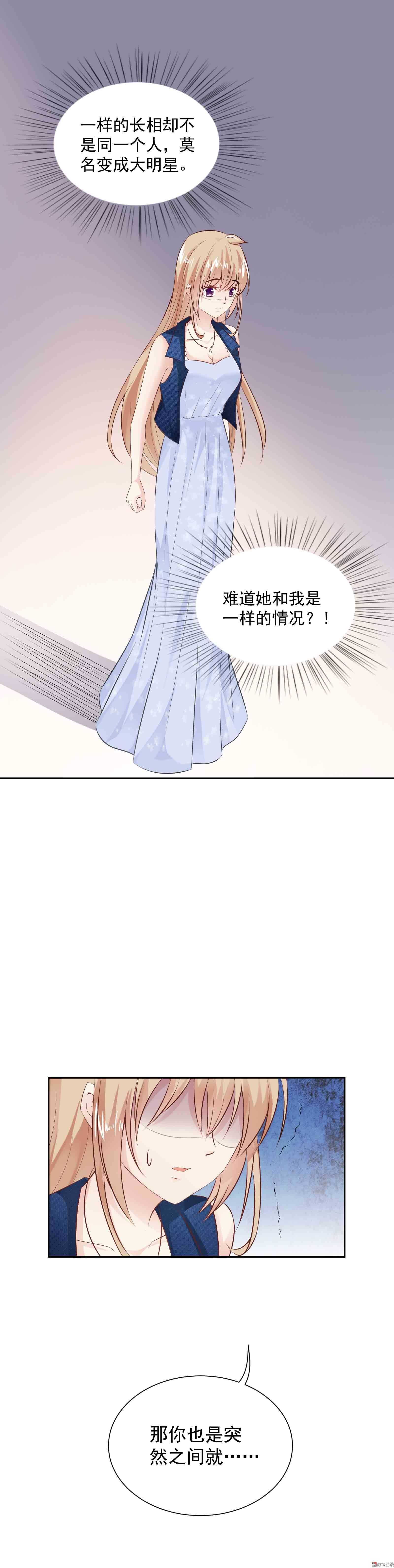 《30天成为大明星》第48话双重的她 第11页