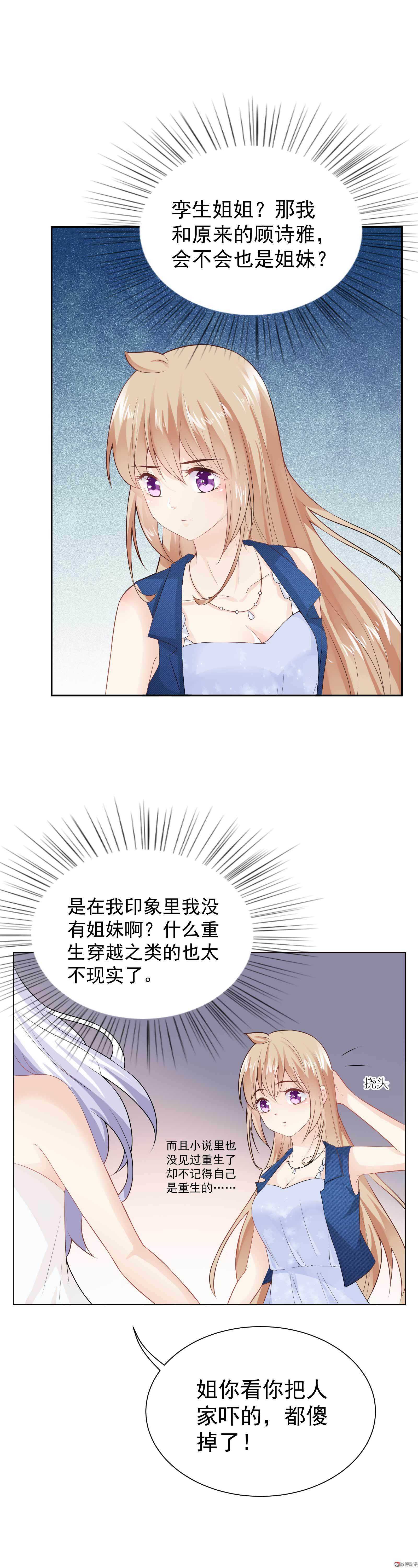 《30天成为大明星》第48话双重的她 第14页