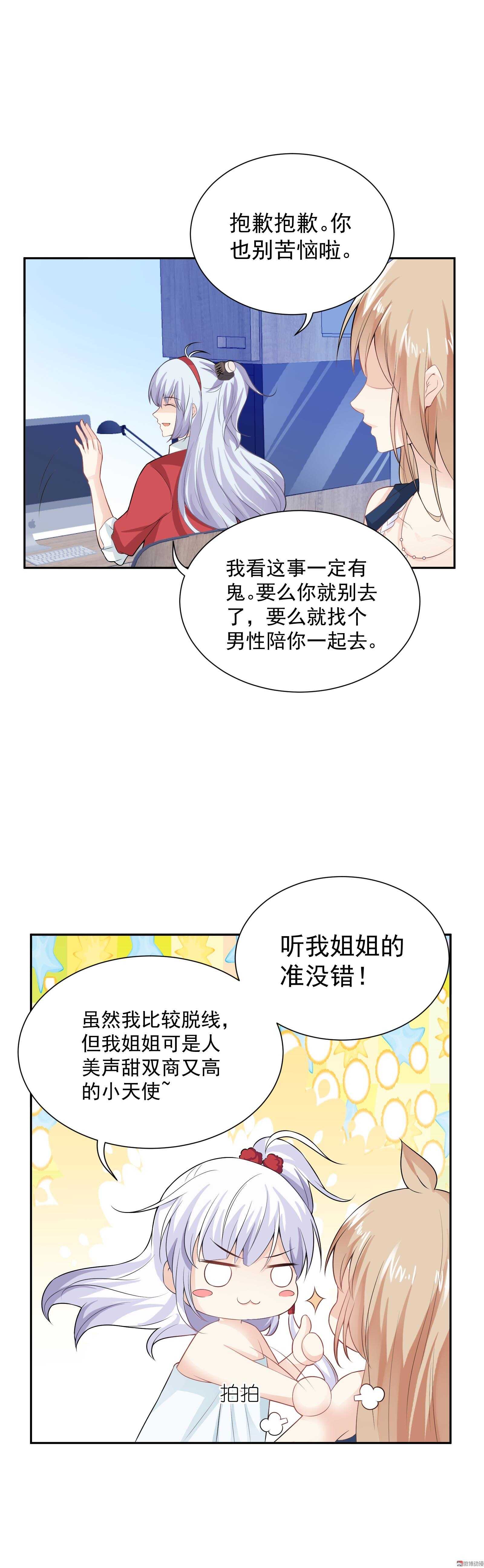 《30天成为大明星》第48话双重的她 第15页
