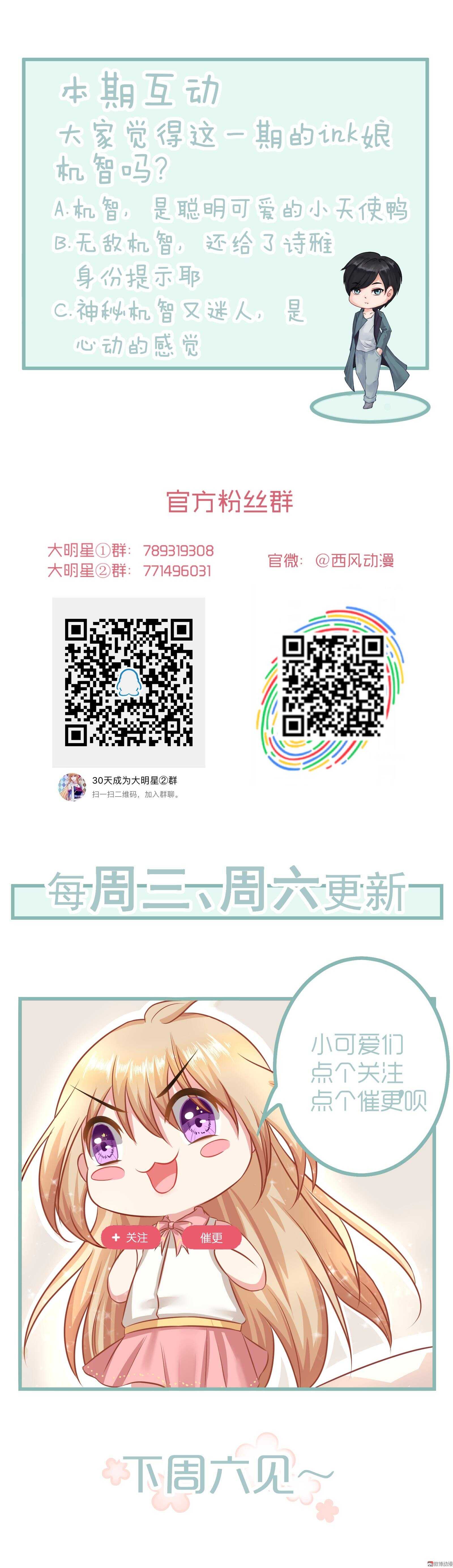 《30天成为大明星》第48话双重的她 第18页