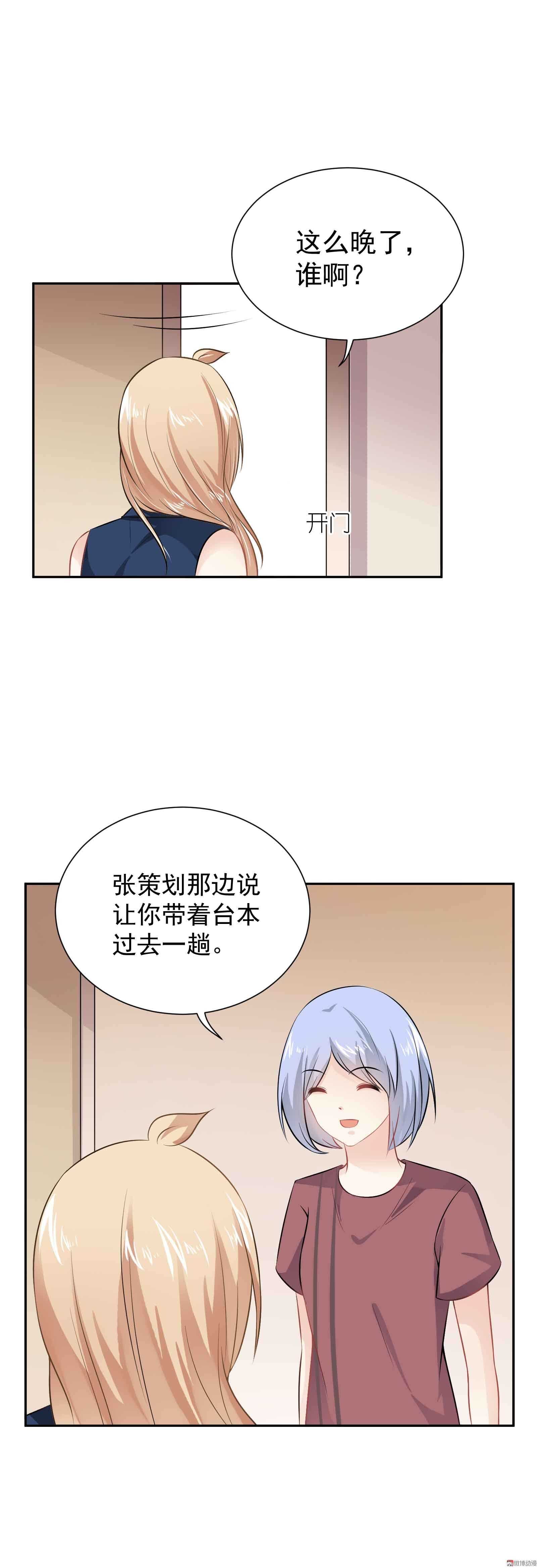 《30天成为大明星》第48话双重的她 第3页