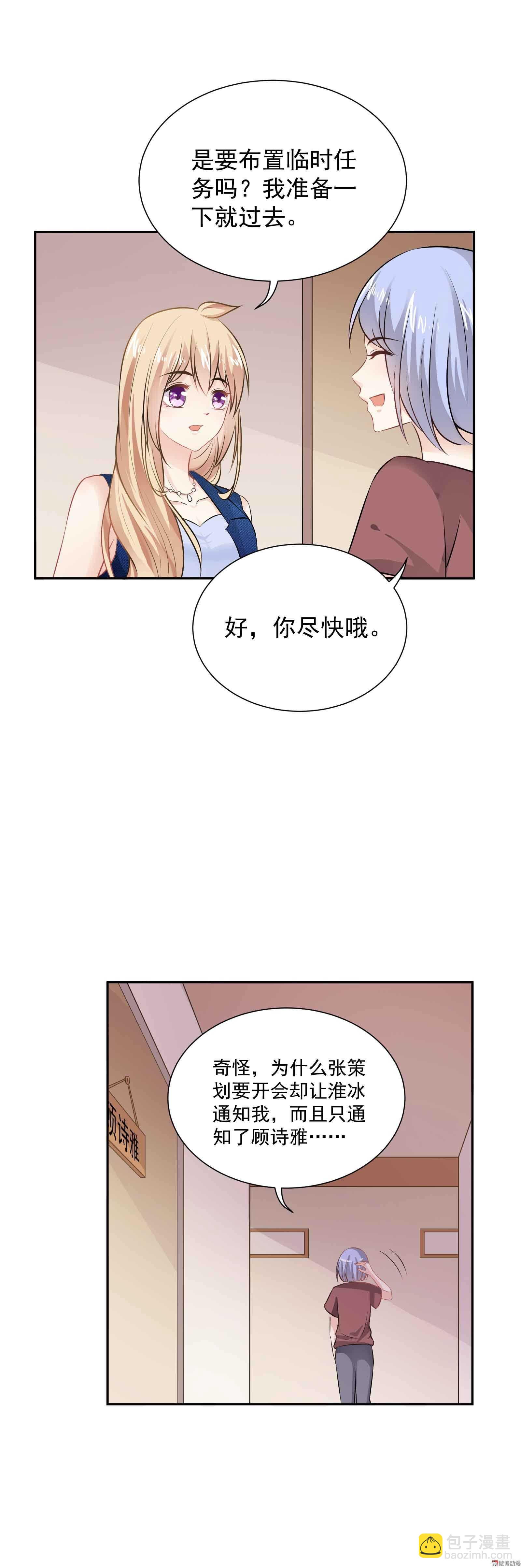 《30天成为大明星》第48话双重的她 第4页