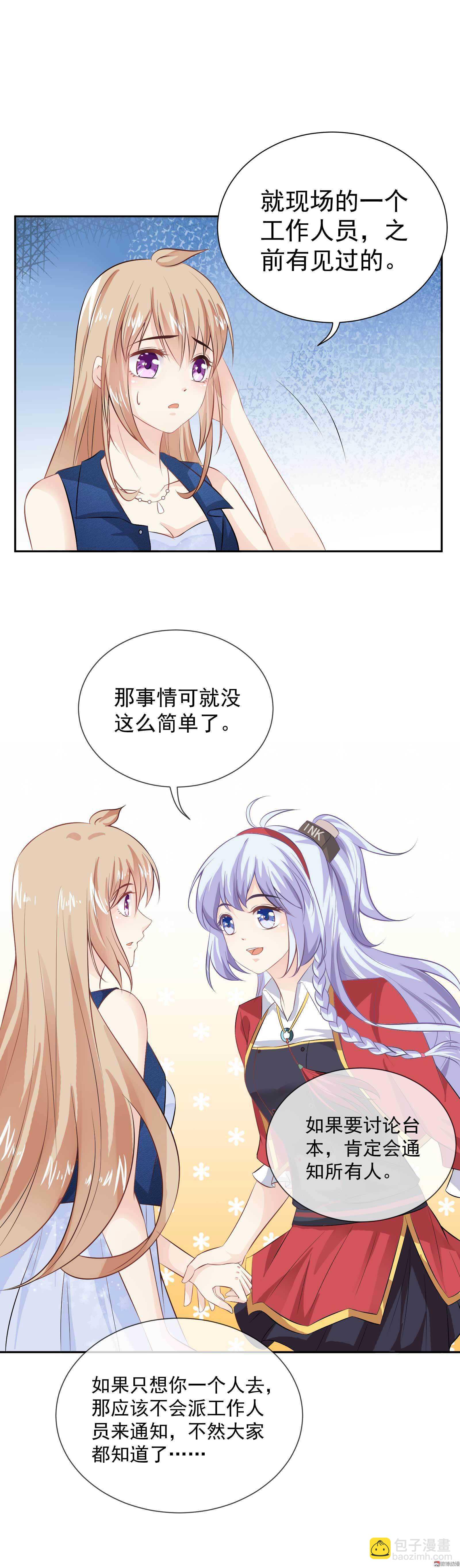 《30天成为大明星》第48话双重的她 第8页