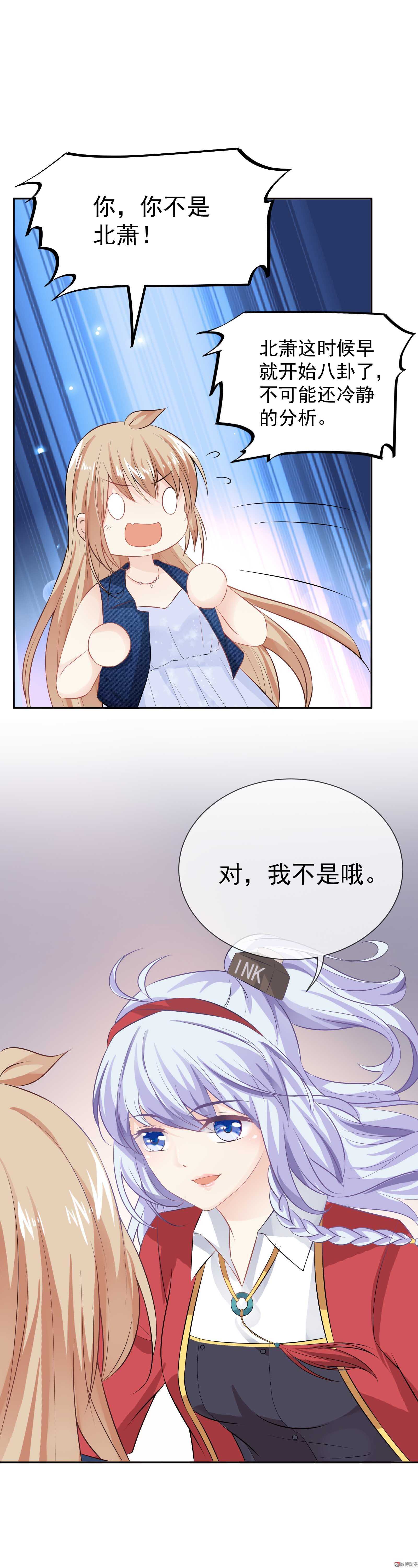 《30天成为大明星》第48话双重的她 第9页
