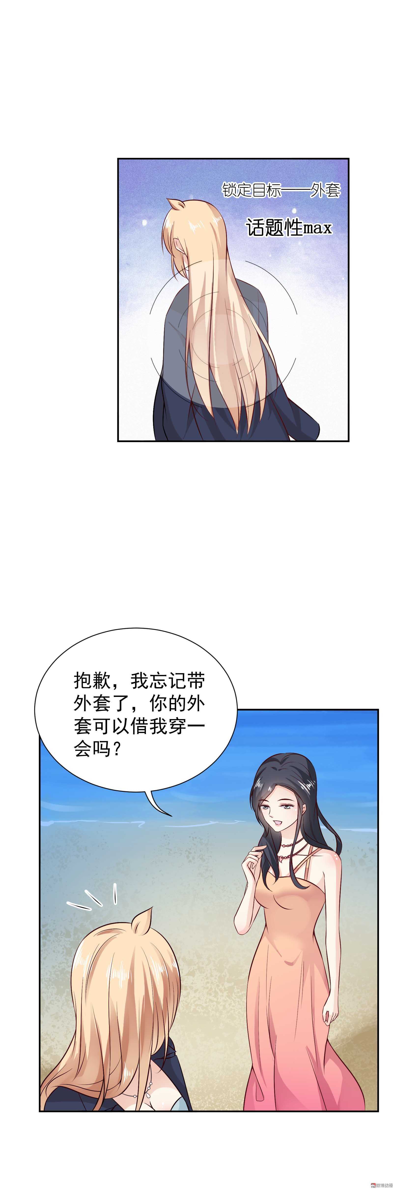 《30天成为大明星》第47话 C位是我的 第12页