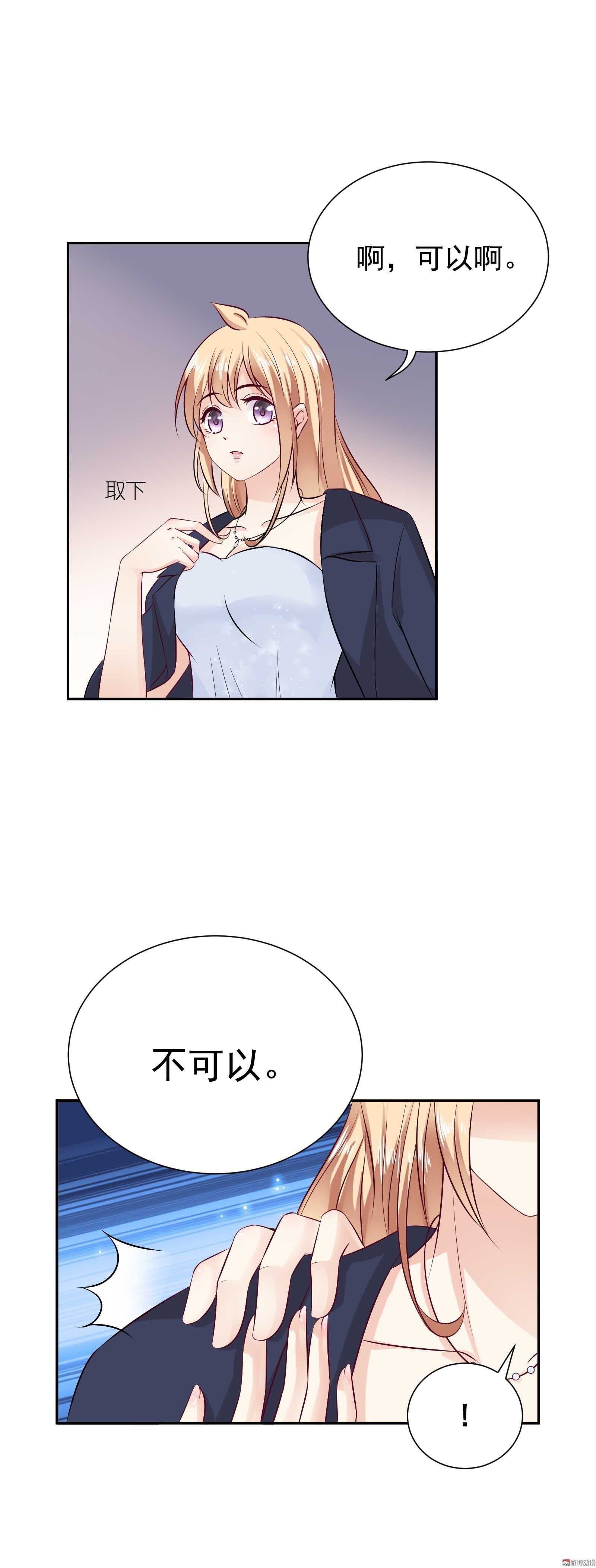 《30天成为大明星》第47话 C位是我的 第13页