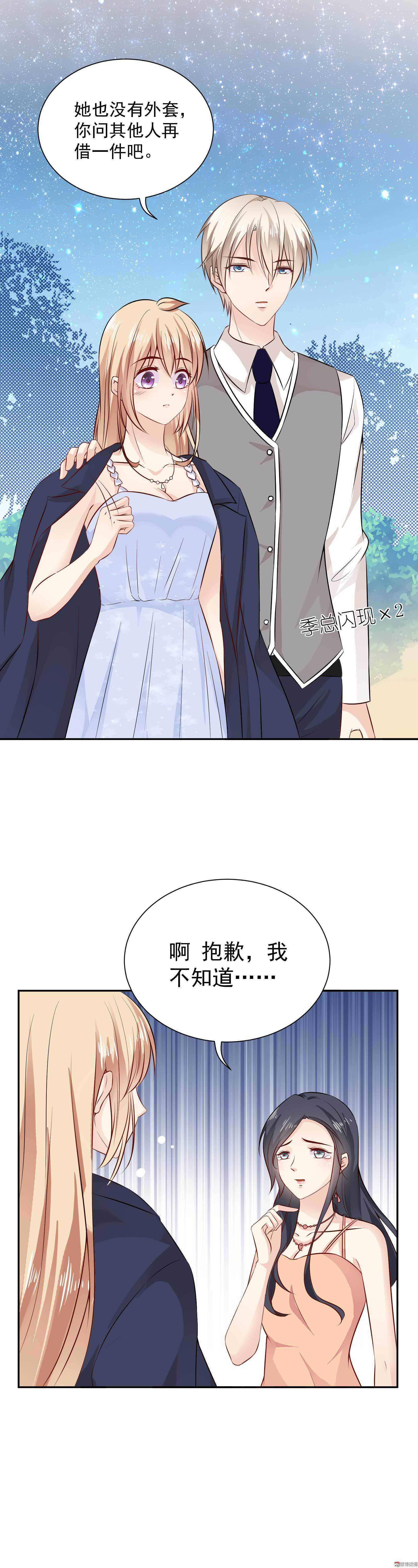 《30天成为大明星》第47话 C位是我的 第14页