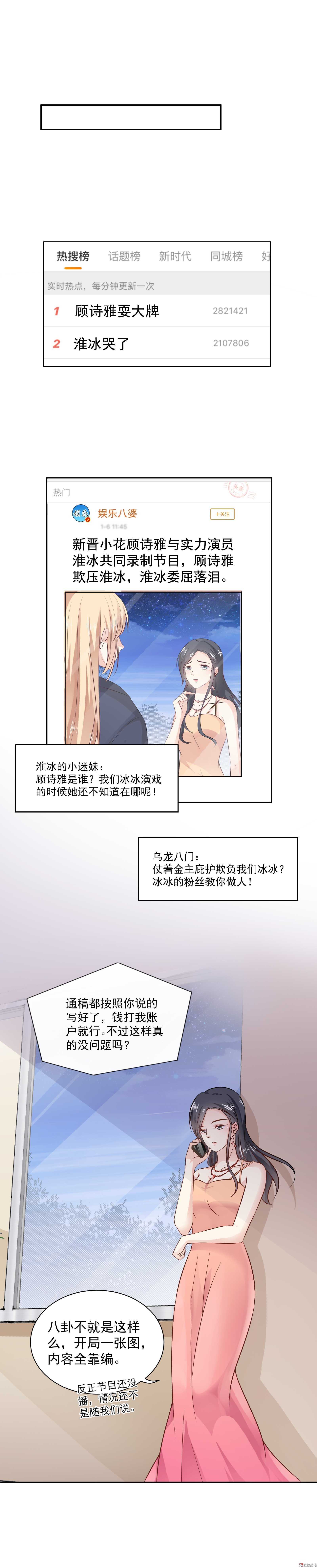 《30天成为大明星》第47话 C位是我的 第16页