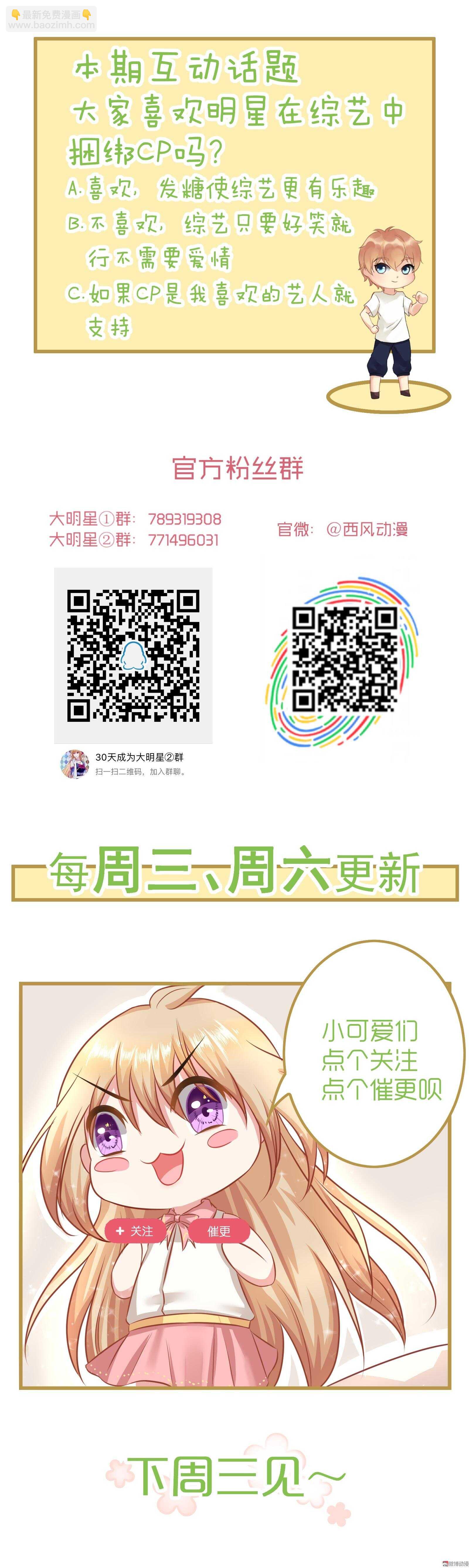 《30天成为大明星》第47话 C位是我的 第20页