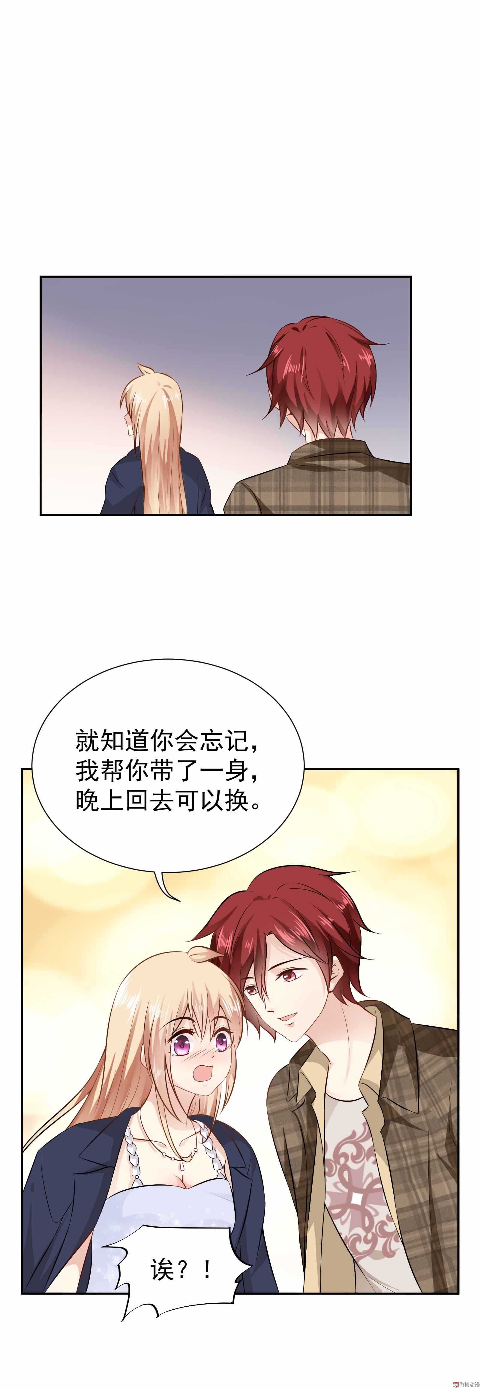 《30天成为大明星》第47话 C位是我的 第2页