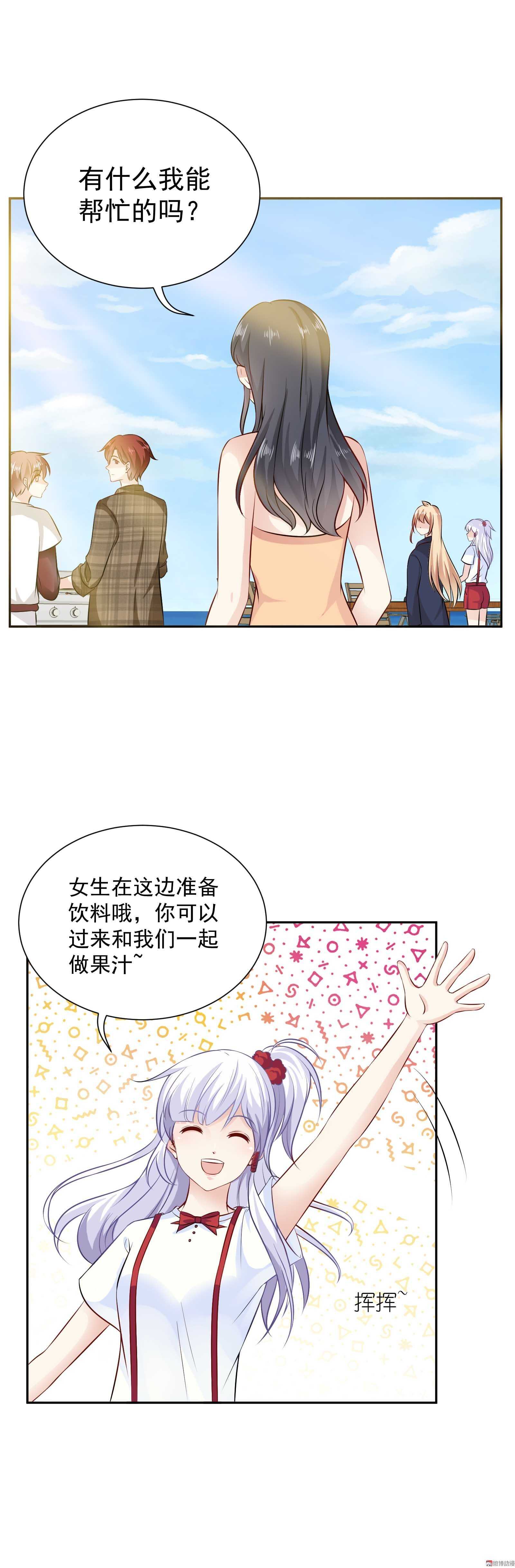 《30天成为大明星》第47话 C位是我的 第5页