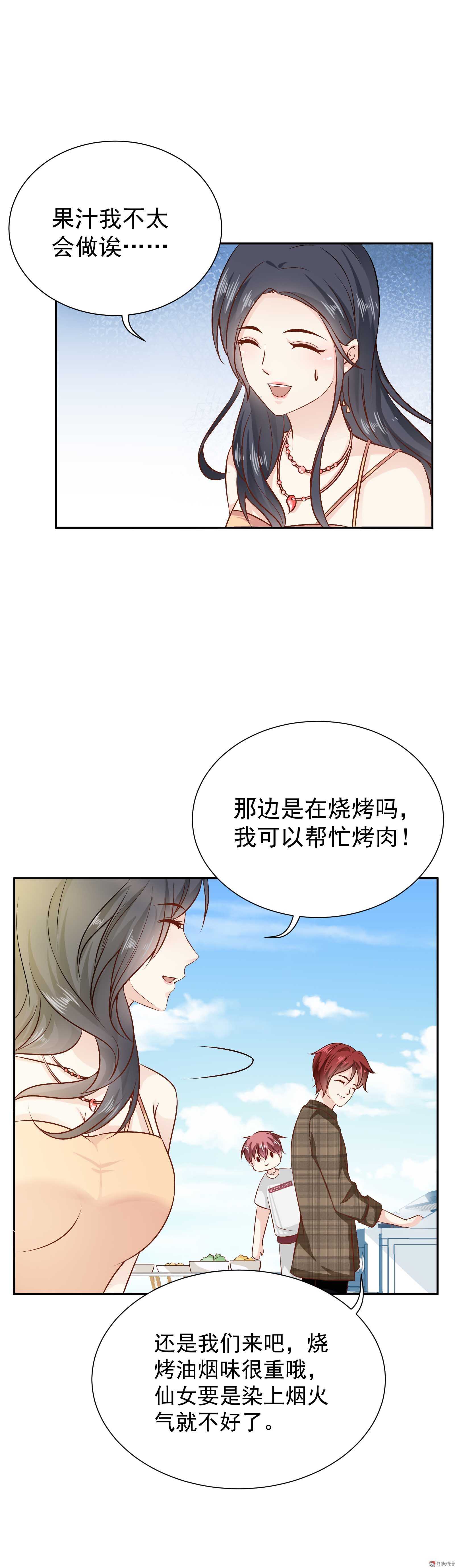 《30天成为大明星》第47话 C位是我的 第6页