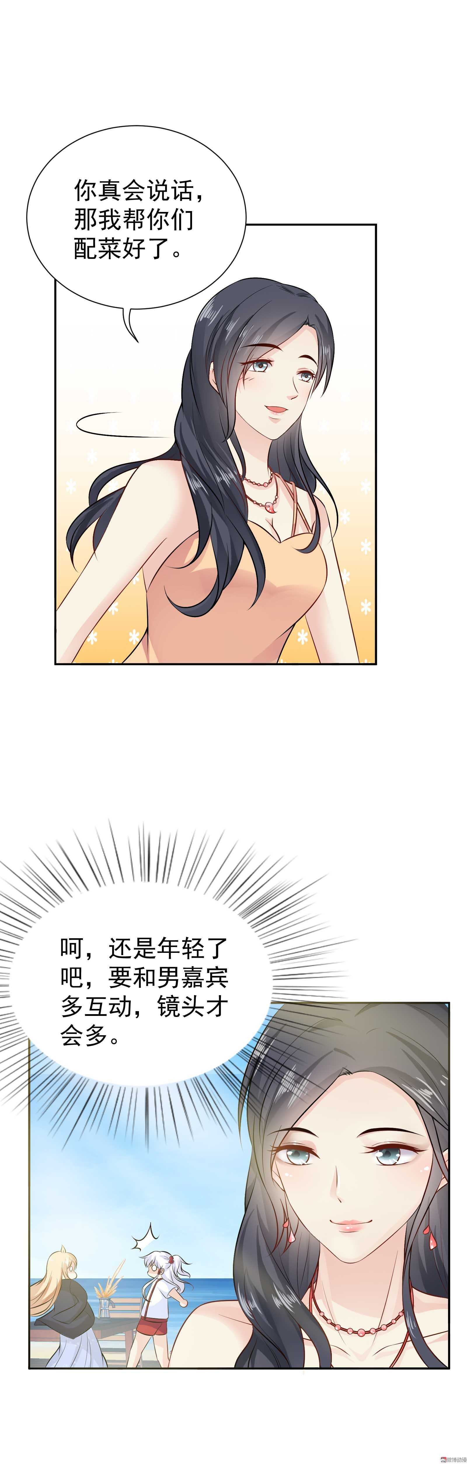 《30天成为大明星》第47话 C位是我的 第7页