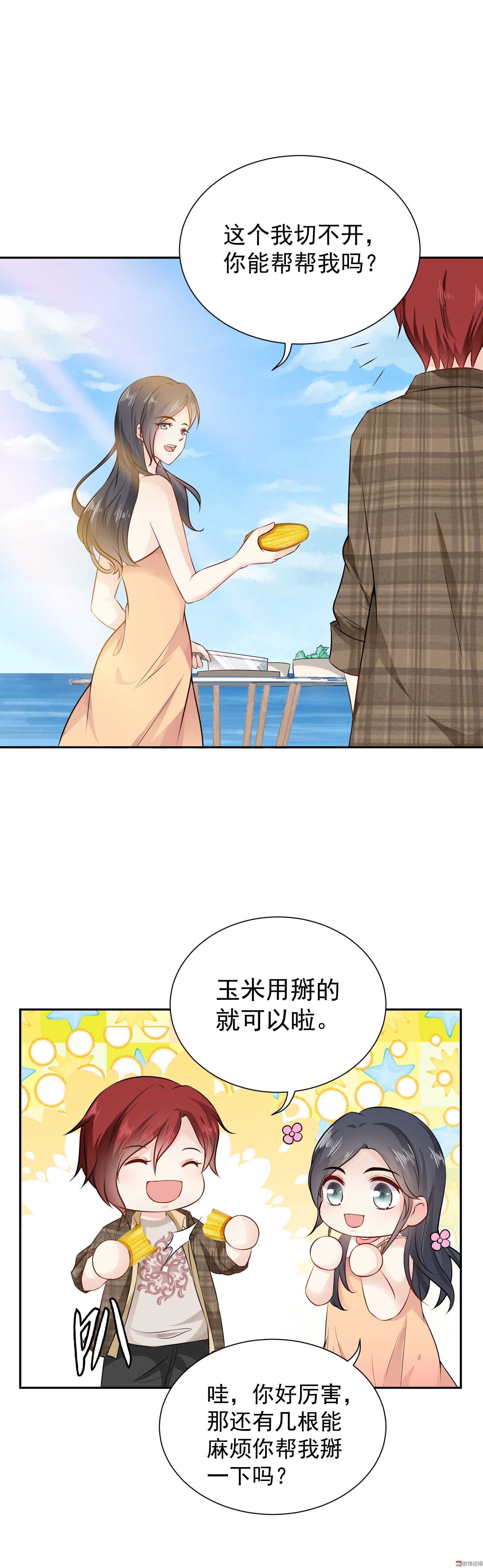 《30天成为大明星》第47话 C位是我的 第8页