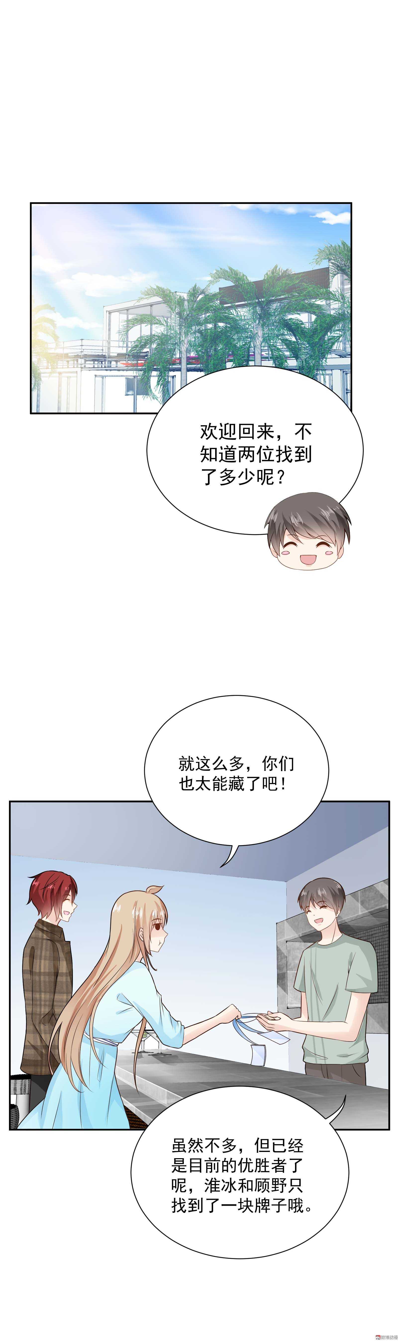 《30天成为大明星》第52话 间接接吻 第6页