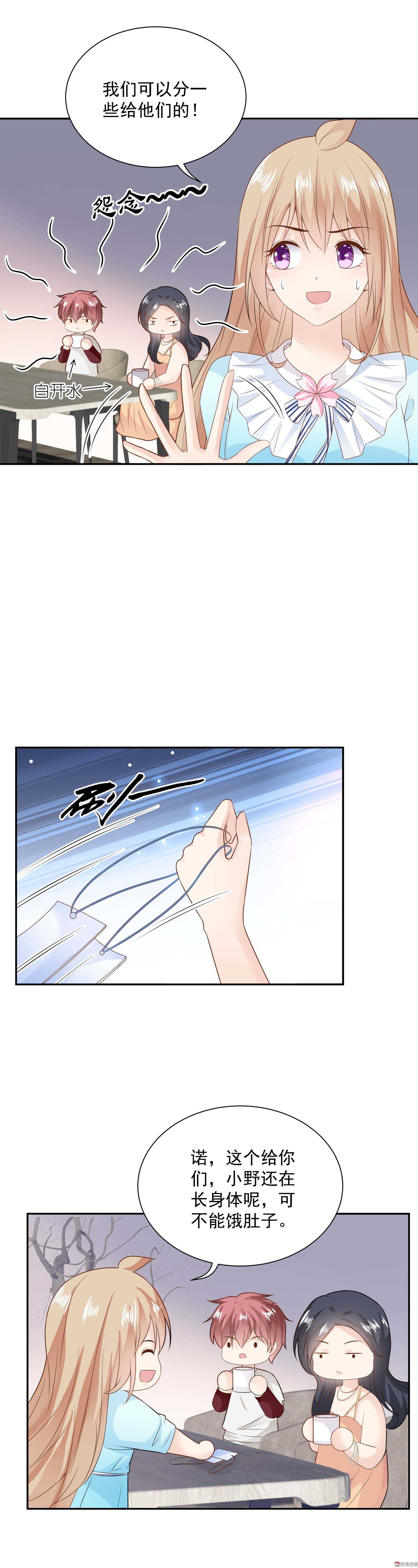 《30天成为大明星》第52话 间接接吻 第7页