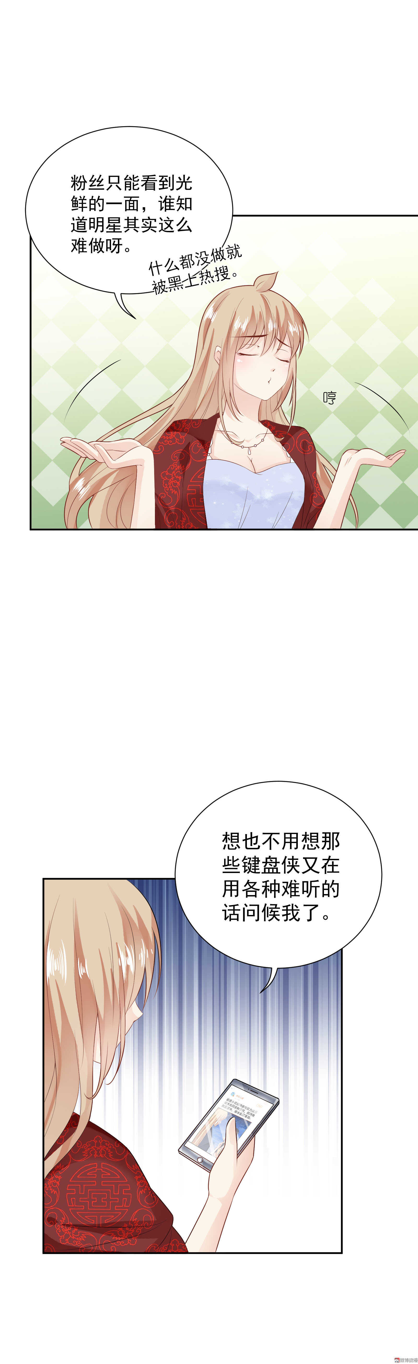 《30天成为大明星》第50话 双面季总 第10页