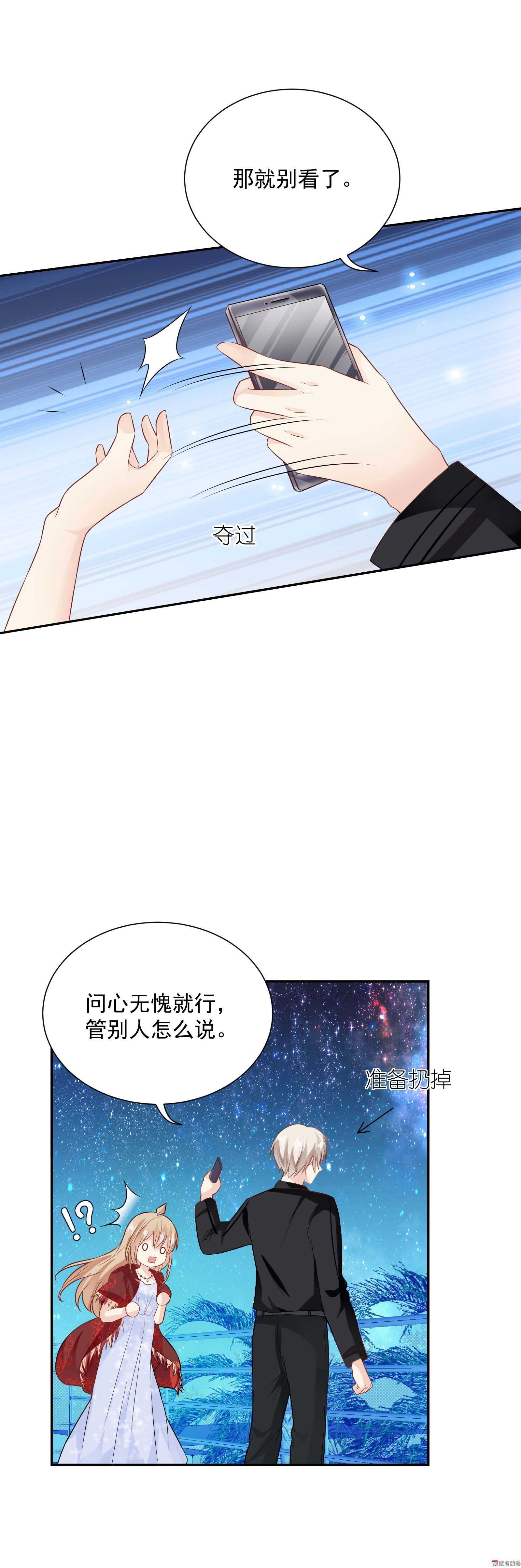 《30天成为大明星》第50话 双面季总 第11页