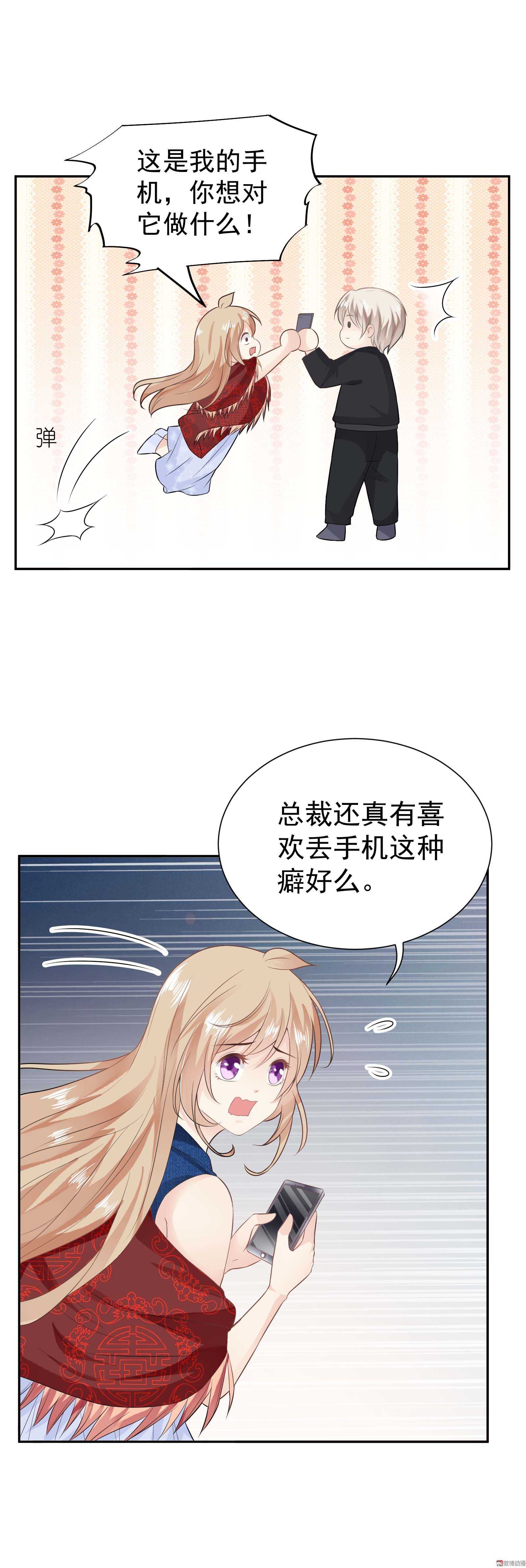 《30天成为大明星》第50话 双面季总 第12页
