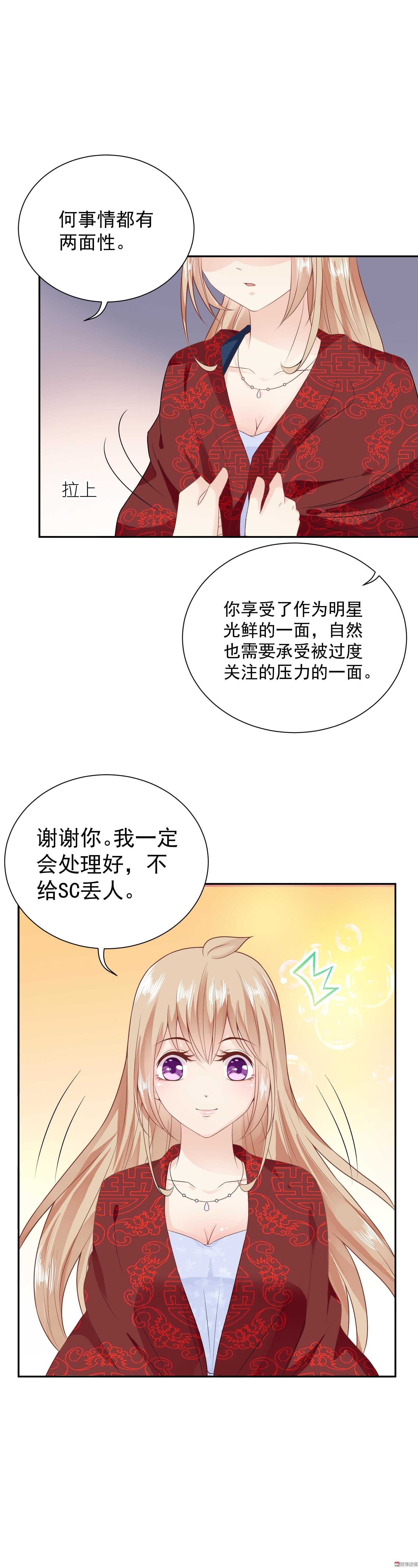 《30天成为大明星》第50话 双面季总 第15页