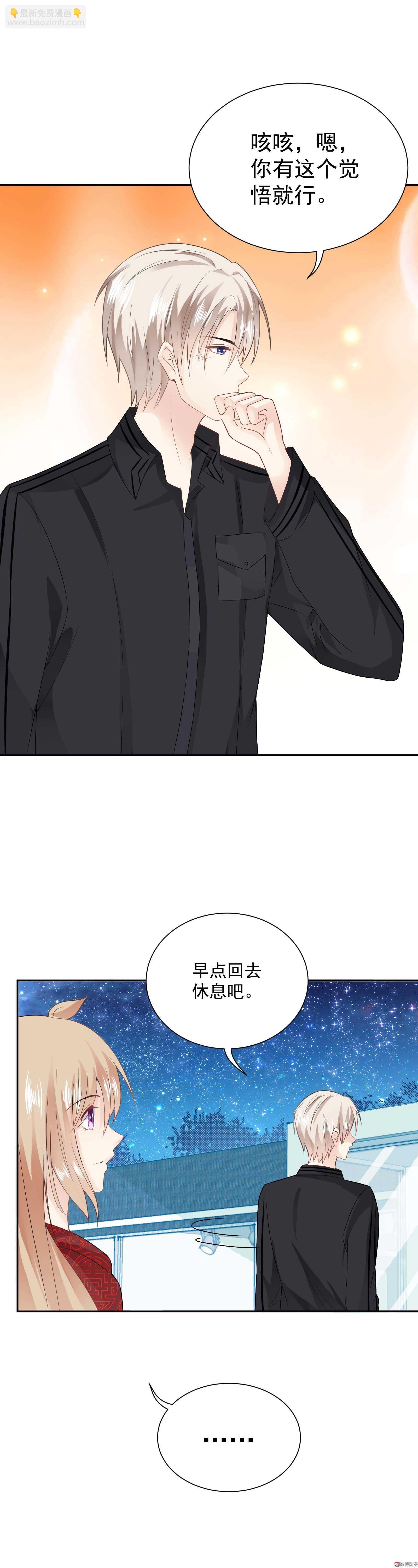 《30天成为大明星》第50话 双面季总 第16页