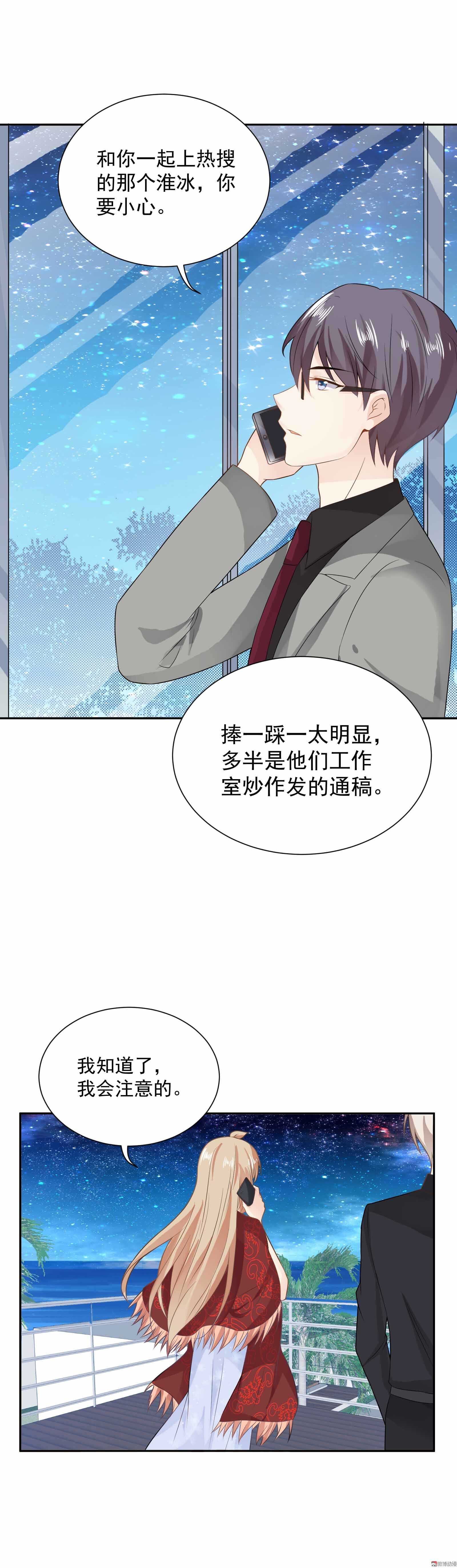 《30天成为大明星》第50话 双面季总 第4页