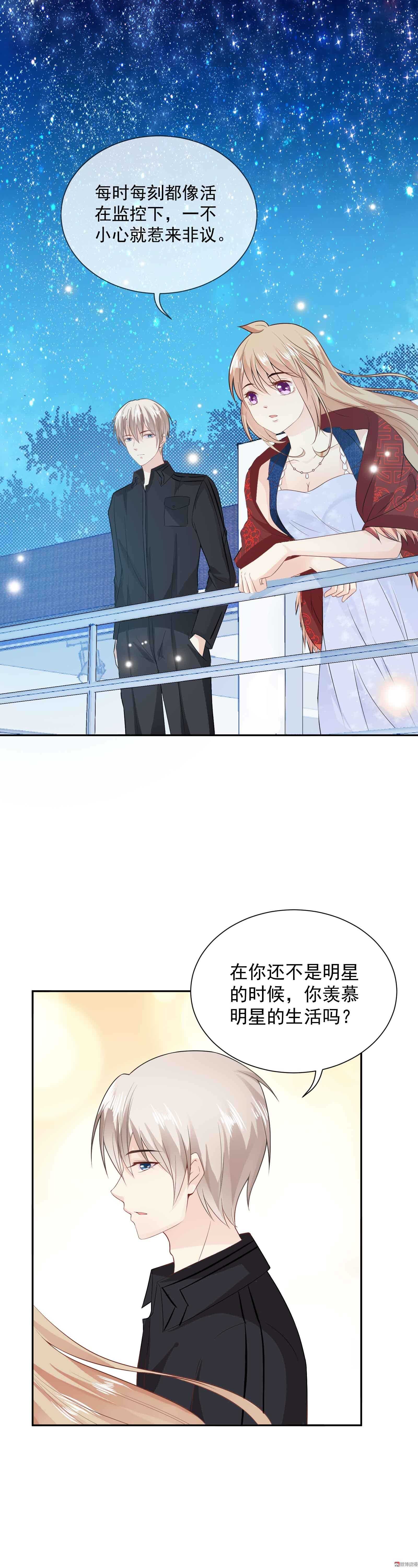 《30天成为大明星》第50话 双面季总 第6页