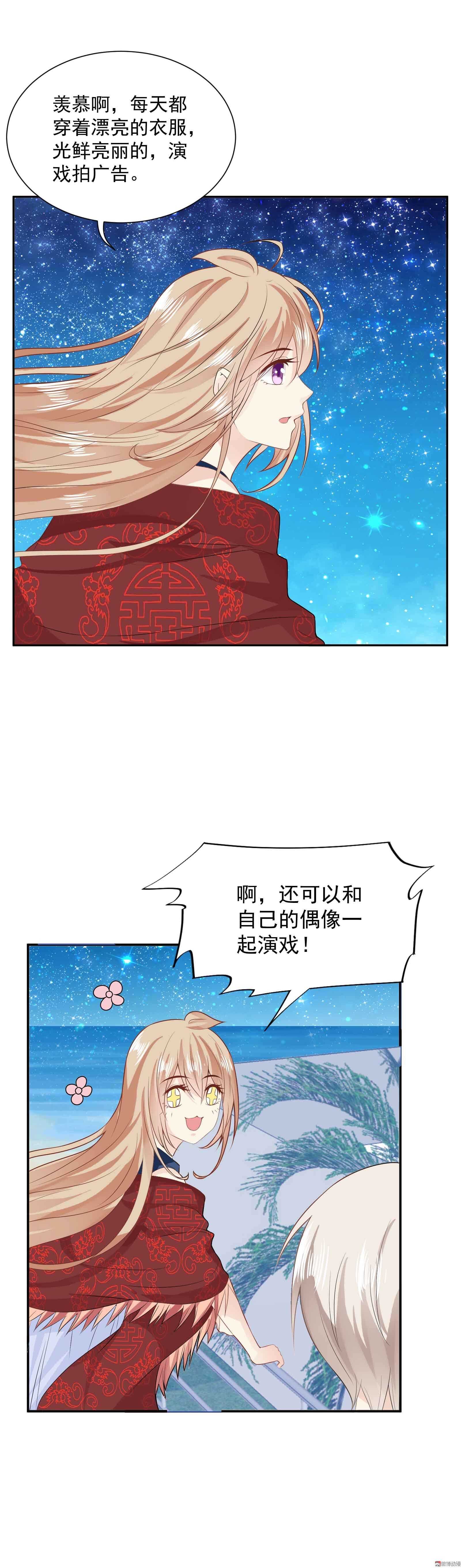 《30天成为大明星》第50话 双面季总 第7页