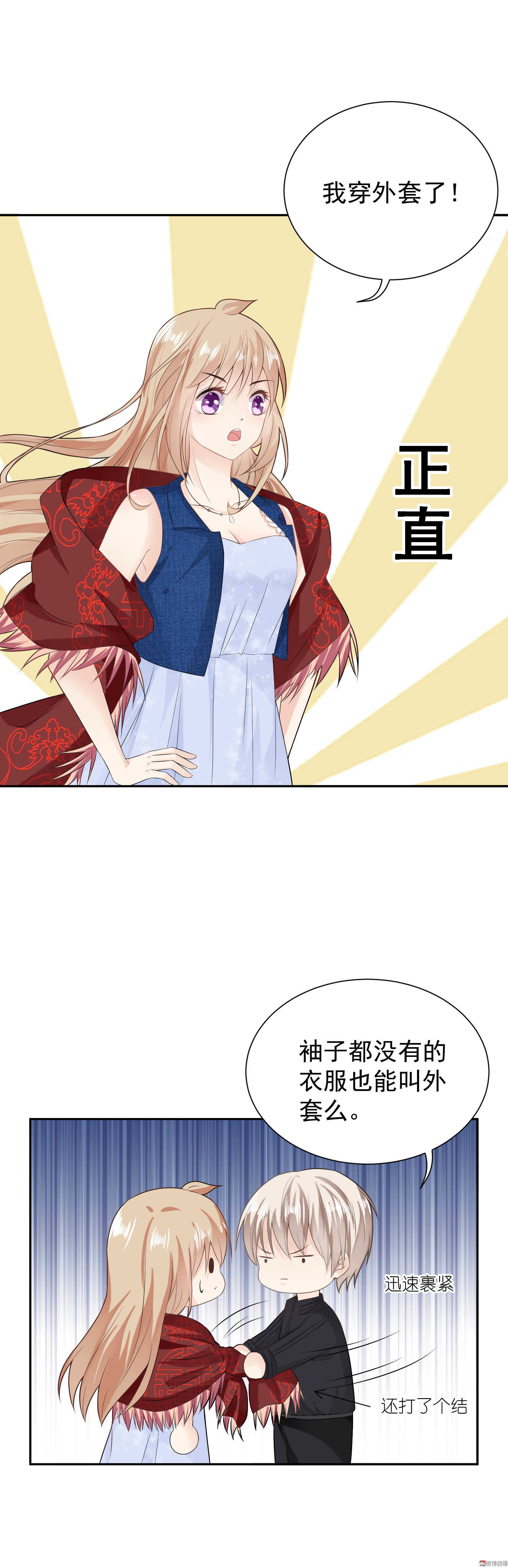 《30天成为大明星》第49话 总裁的审美 第10页