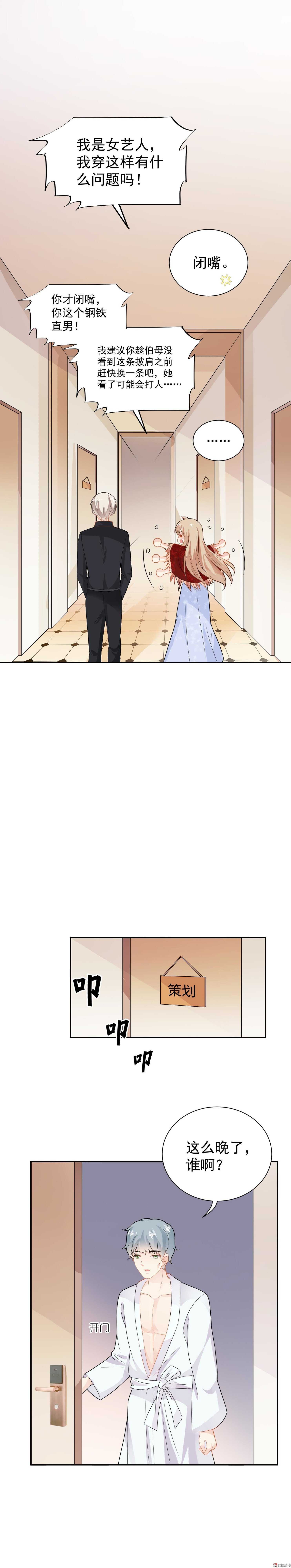 《30天成为大明星》第49话 总裁的审美 第11页
