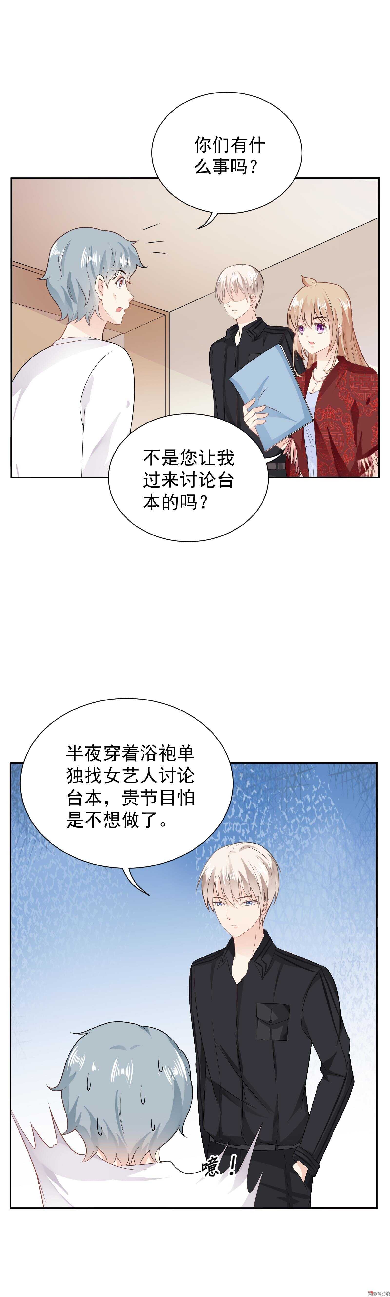《30天成为大明星》第49话 总裁的审美 第12页