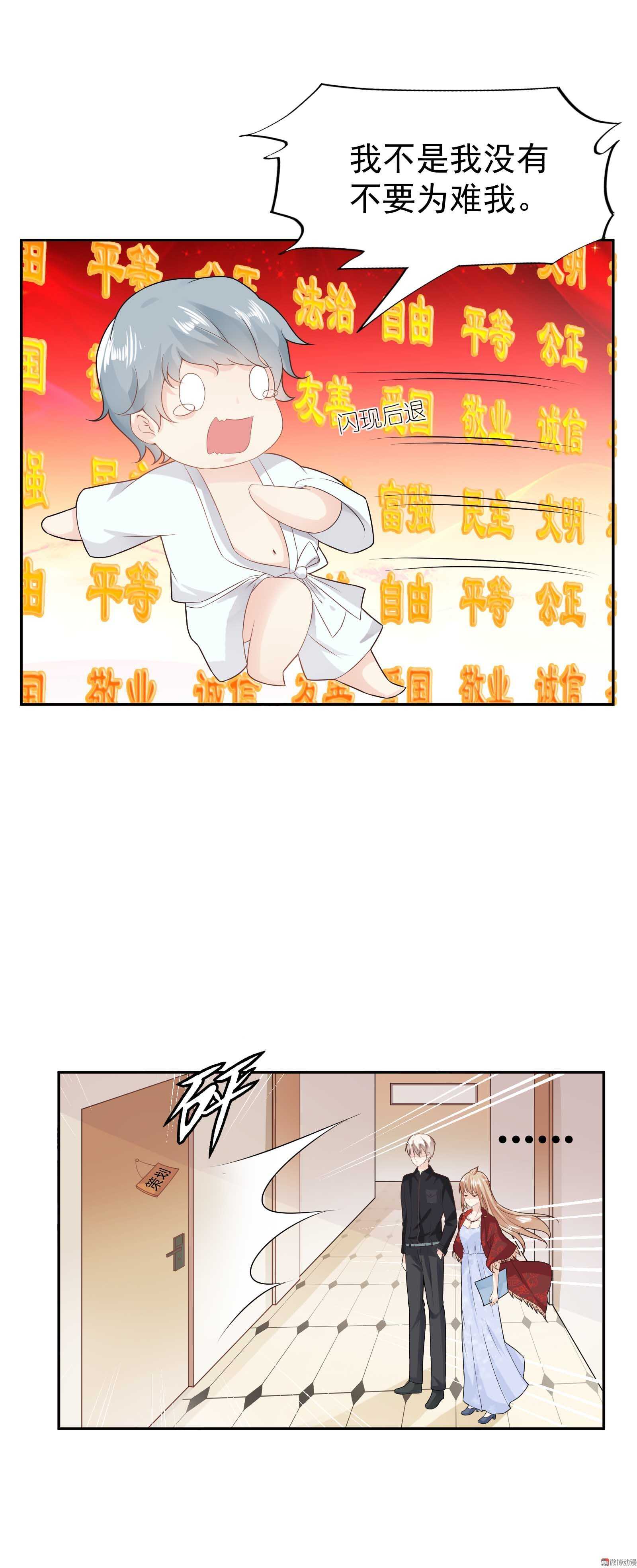 《30天成为大明星》第49话 总裁的审美 第13页