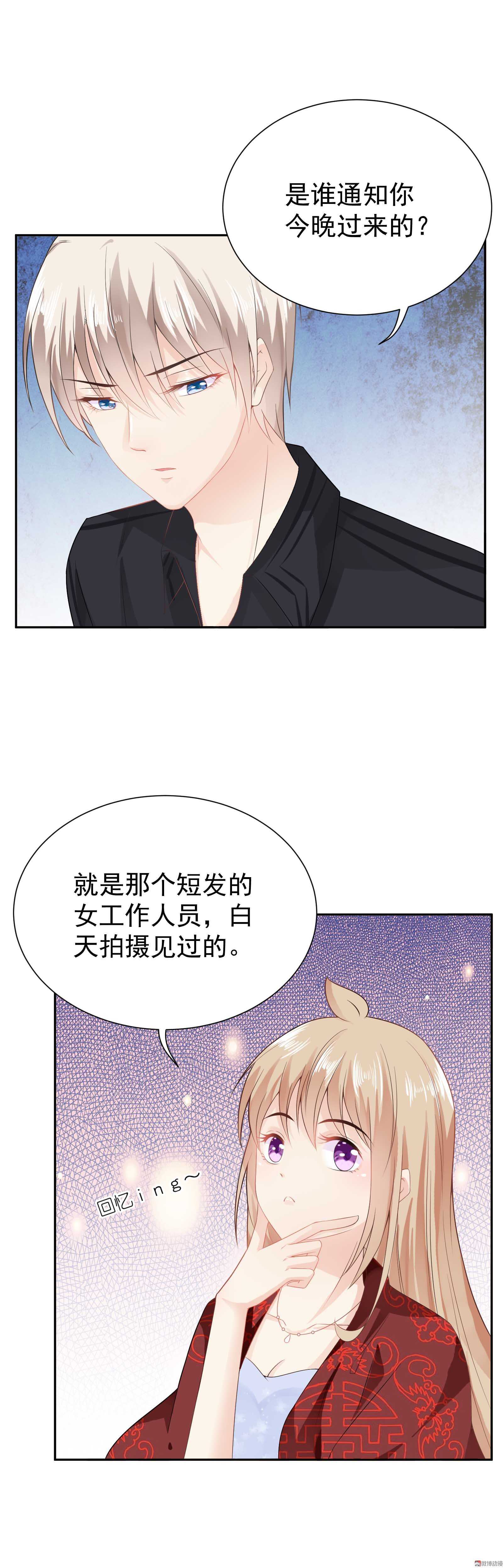 《30天成为大明星》第49话 总裁的审美 第14页