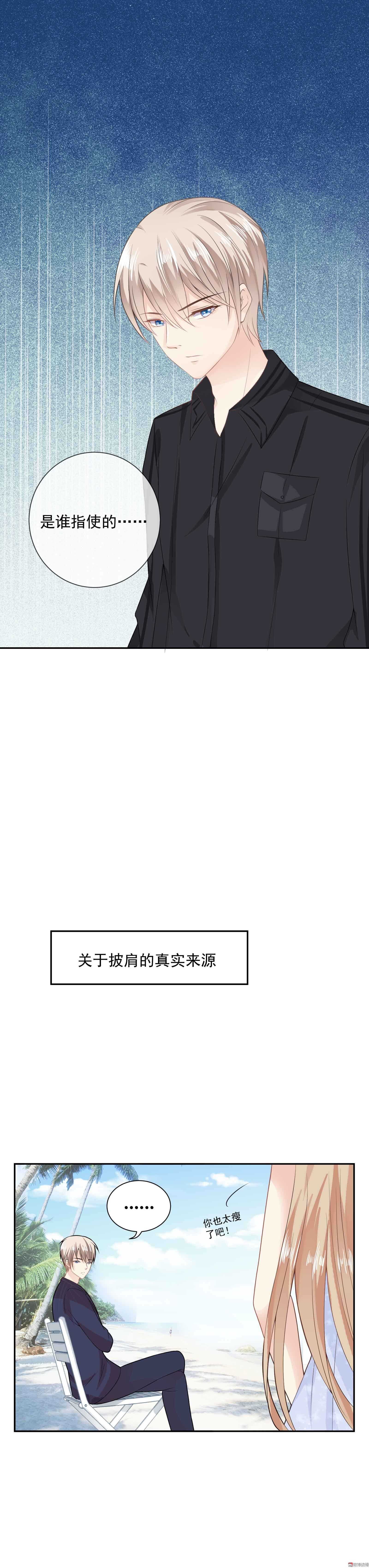 《30天成为大明星》第49话 总裁的审美 第15页