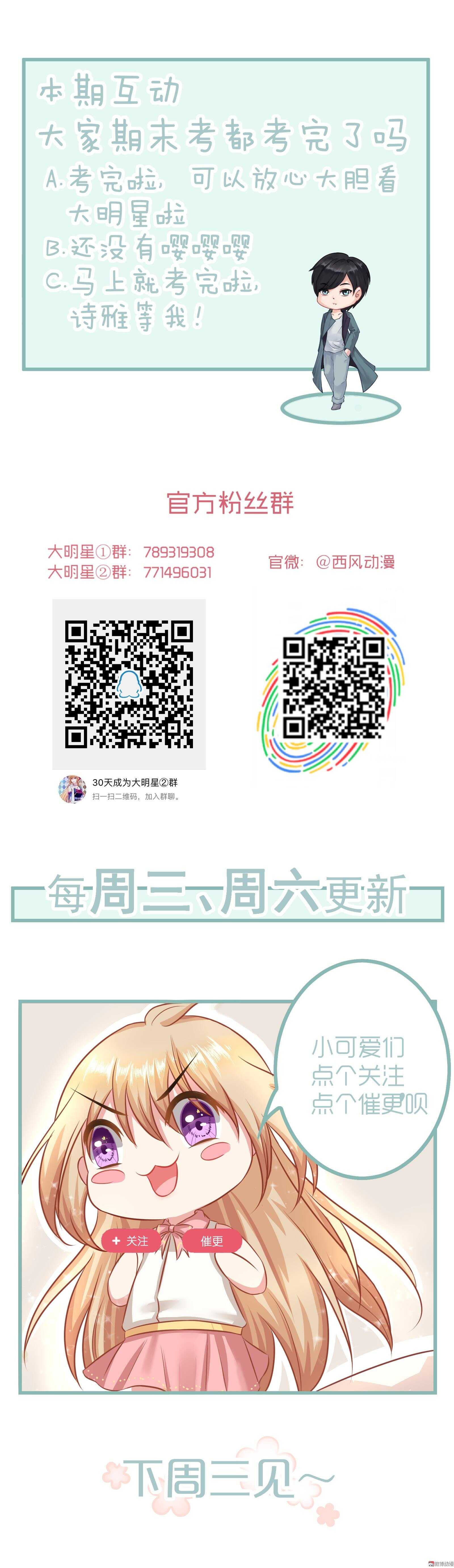 《30天成为大明星》第49话 总裁的审美 第17页