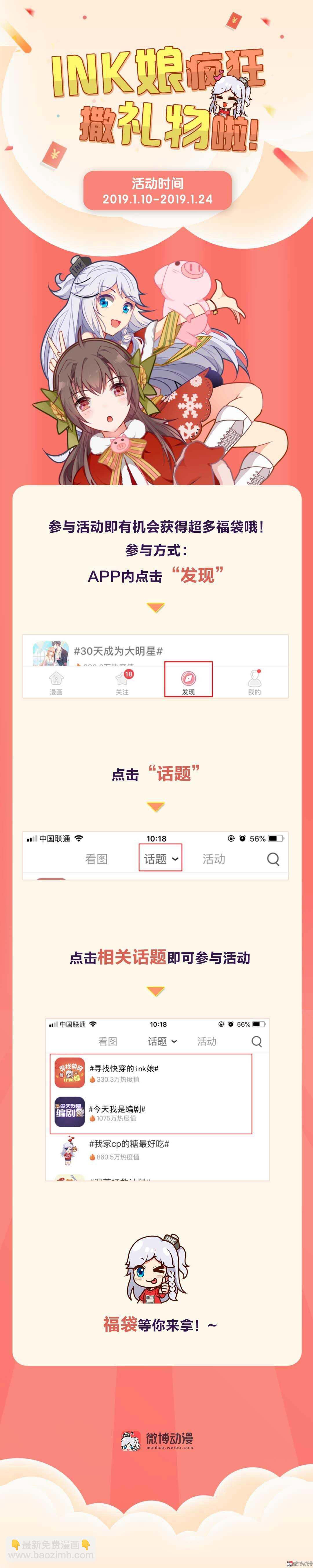 《30天成为大明星》第49话 总裁的审美 第18页