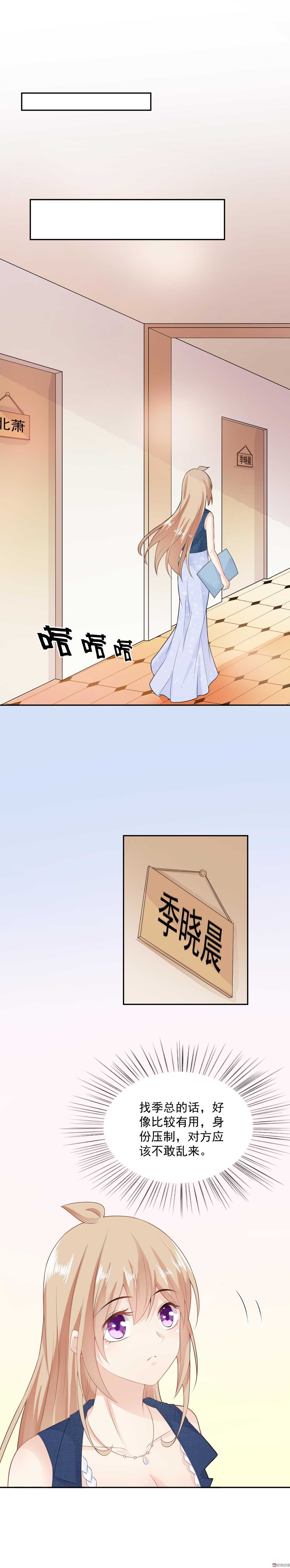 《30天成为大明星》第49话 总裁的审美 第2页