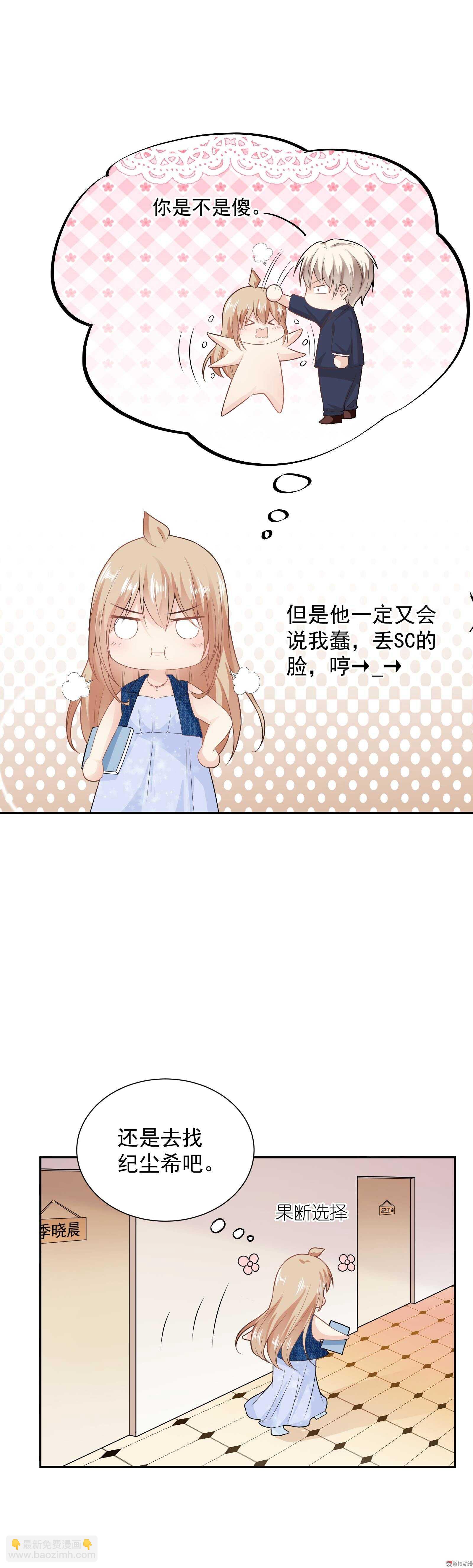 《30天成为大明星》第49话 总裁的审美 第3页