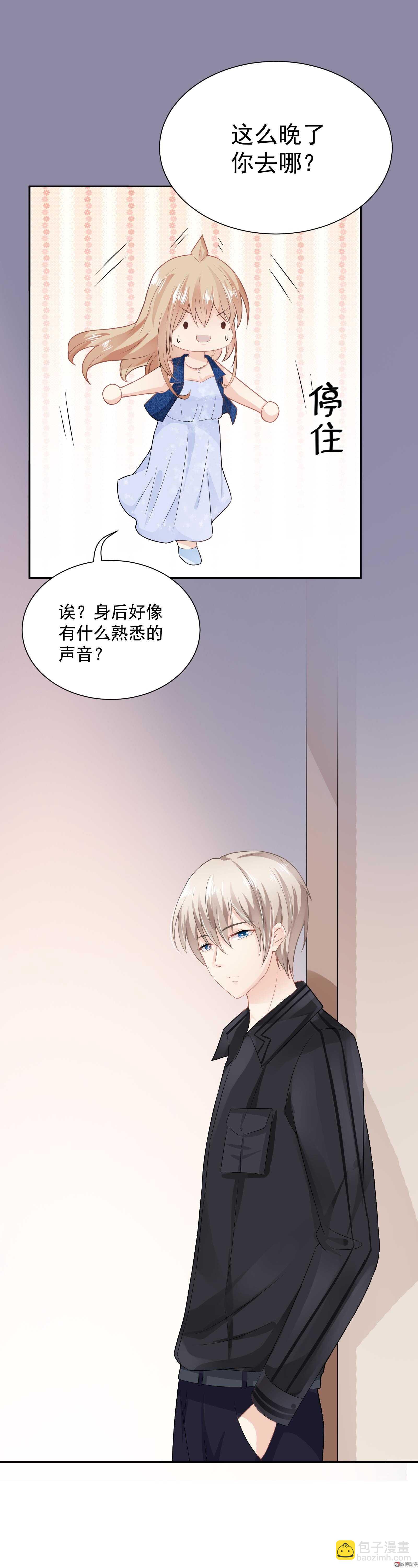 《30天成为大明星》第49话 总裁的审美 第4页