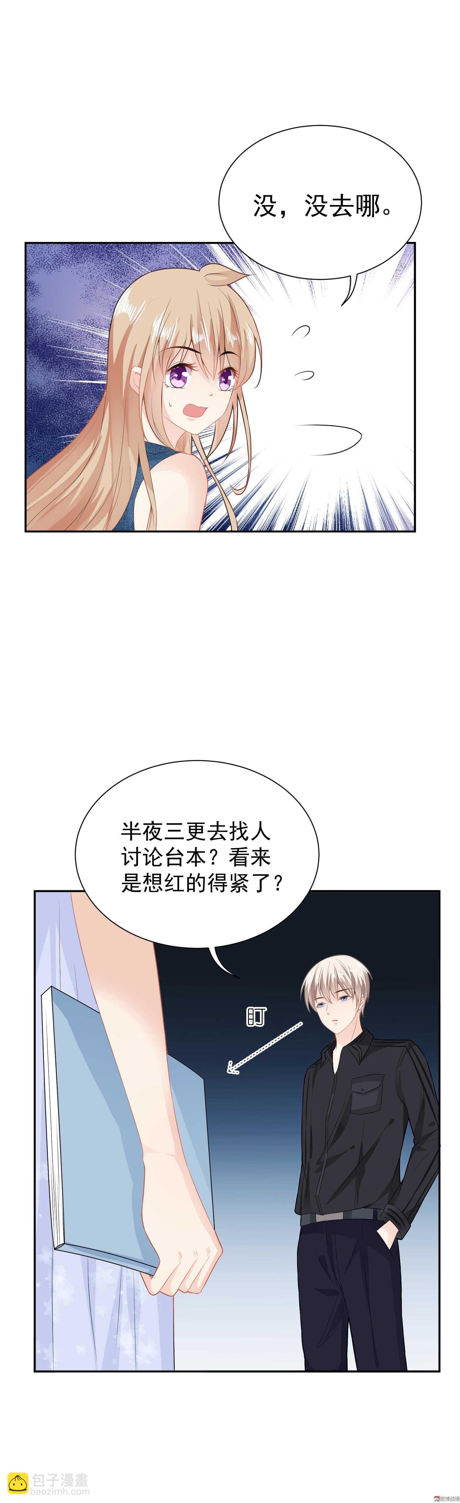 《30天成为大明星》第49话 总裁的审美 第5页