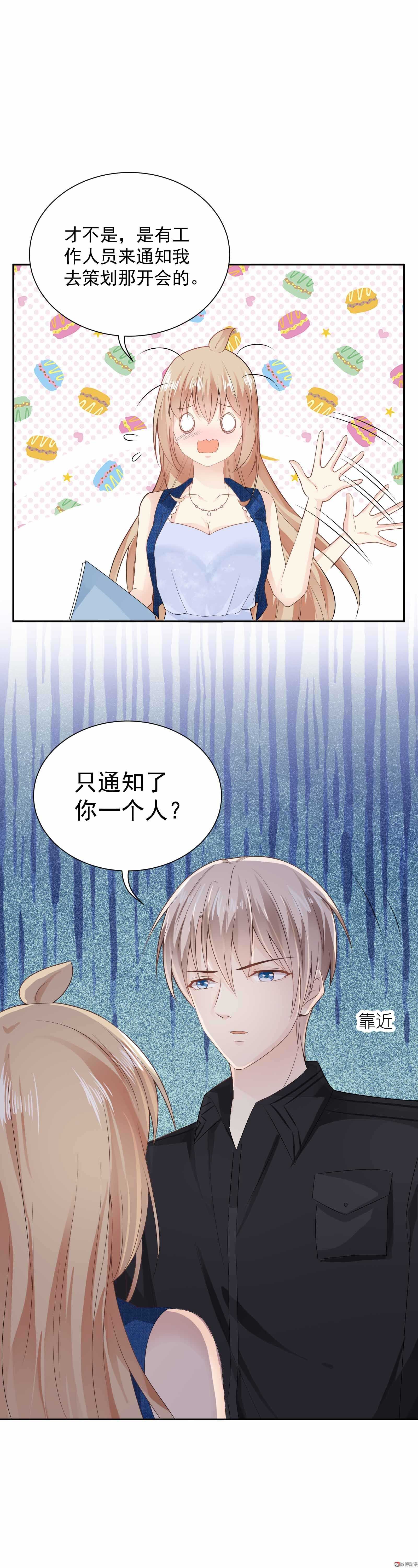 《30天成为大明星》第49话 总裁的审美 第6页