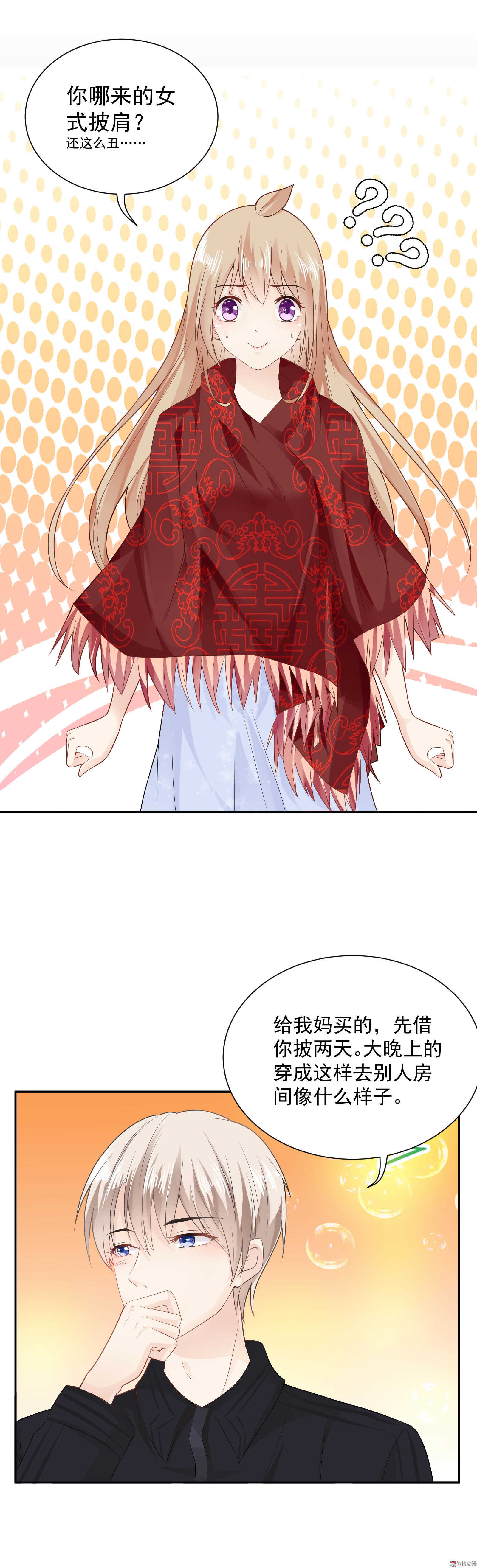 《30天成为大明星》第49话 总裁的审美 第9页