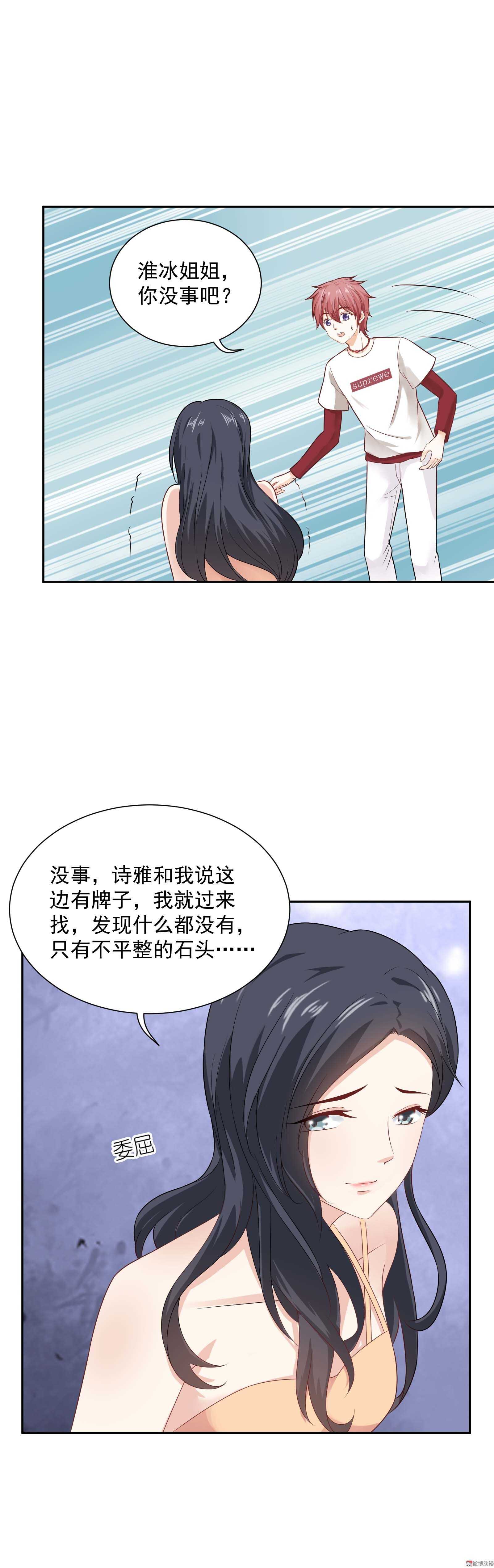 《30天成为大明星》第51话 计谋与反计谋 第10页