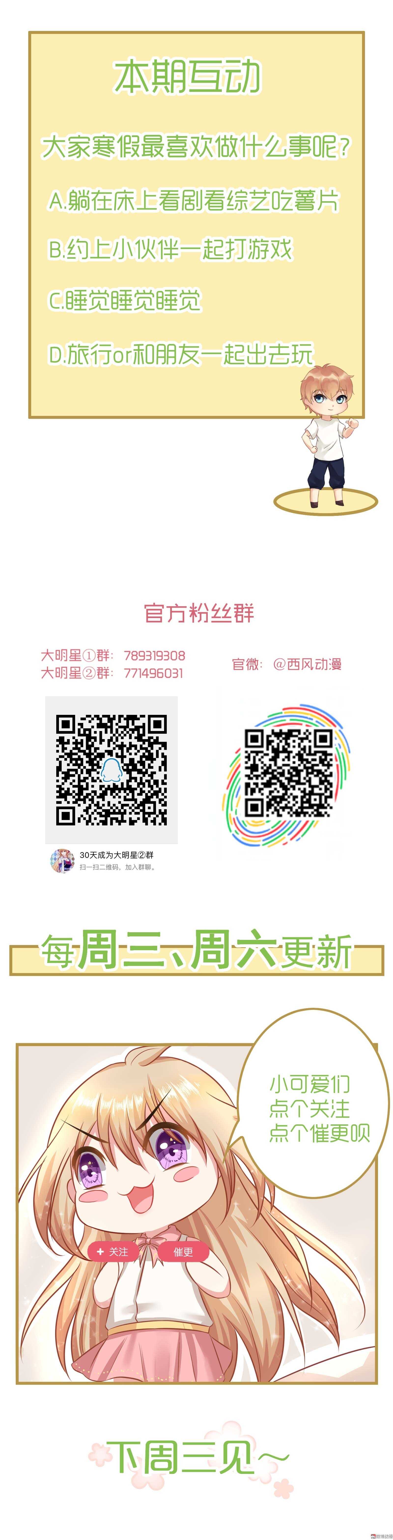 《30天成为大明星》第51话 计谋与反计谋 第14页